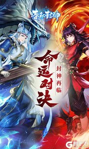 春秋封神2025游戏截图-0