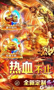 烈火骑士0.1折无限领取真充游戏截图-0