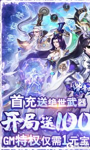 紫青双剑1元宝满GM游戏截图-0