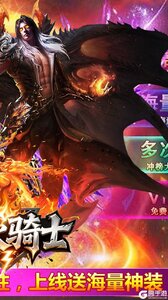 烈火骑士游戏截图-1