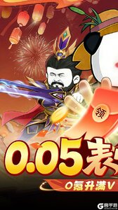 三国跑跑游戏截图-0