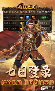 无双之刃VIP版游戏截图-3