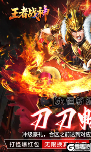 王者战神游戏截图-0