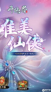 斗仙界（0.05折天天送代金）游戏截图-1