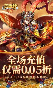 三国计咪噜版游戏截图-0
