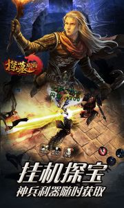探墓风云（超V版）游戏截图-3