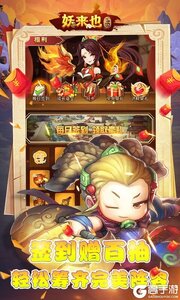 妖来也游戏截图-2