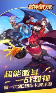 封神夜行录游戏截图-0