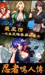 忍者鸣人传游戏截图-4