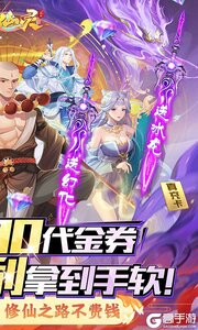 大唐仙灵(0.1折每天送2000)游戏截图-1