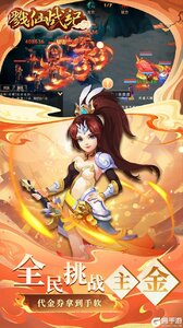 戮仙战纪游戏截图-2