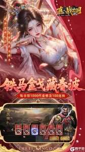 真·战三国游戏截图-3