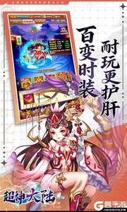 超神大陆游戏截图-3