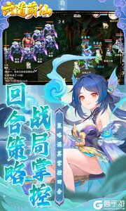 六道萌仙游戏截图-4