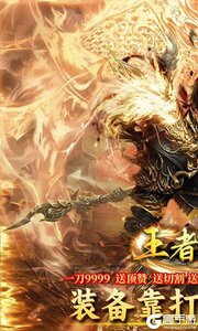王者战神游戏截图-0