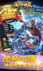 宠物精灵XY游戏截图-1