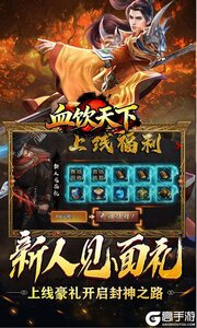血饮天下游戏截图-1