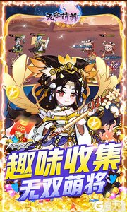 无双萌将（送无限真充）游戏截图-2