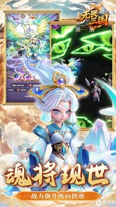 无畏三国（0.1折魂将现世）游戏截图-4