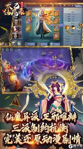 太乙仙魔录之灵飞纪果盘版游戏截图-2