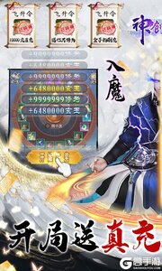 神创九州(万抽飞升免充)游戏截图-0