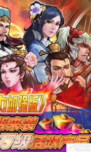 霸战三国上线送百抽游戏截图-1