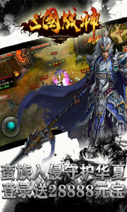 三国战神游戏截图-3