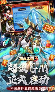 胡莱三国33733版游戏截图-3