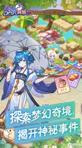 梦境食旅咪噜版游戏截图-3