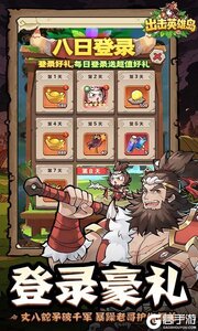 出击英雄岛游戏截图-4