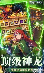 雷霆炸翻天(0.1折6480免费版)游戏截图-3