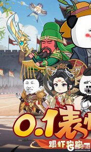 三国跑跑游戏截图-0