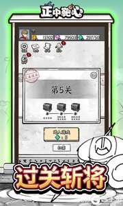 正中靶心游戏截图-3