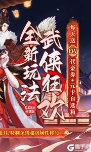 武林闲侠(0.05折日赠元箱万券版)游戏截图-1