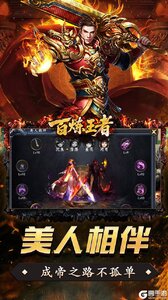 百炼王者游戏截图-3