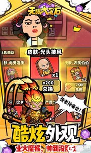 无限大宝石手机版游戏截图-3