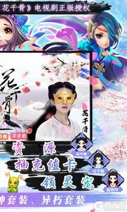花千骨无限资源版游戏截图-1