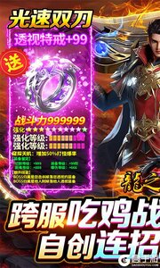 龙之觉醒（吃鸡战场版）游戏截图-0