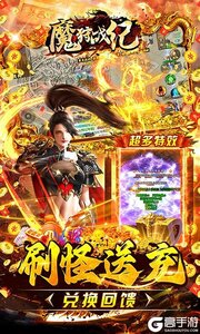 魔狩战纪3733版游戏截图-4