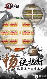 三国急攻防游戏截图-0