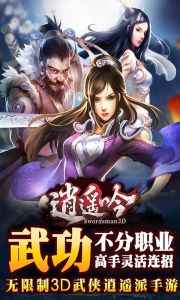 逍遥吟游戏截图-0