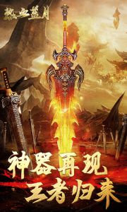 热血蓝月游戏截图-3