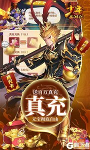 少年西游记游戏截图-1