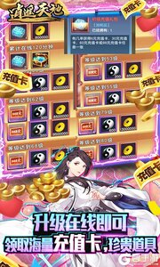 逍遥天地(送自选祖仙GM)游戏截图-2