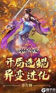 消林传说0.1折养鲲修仙游戏截图-2