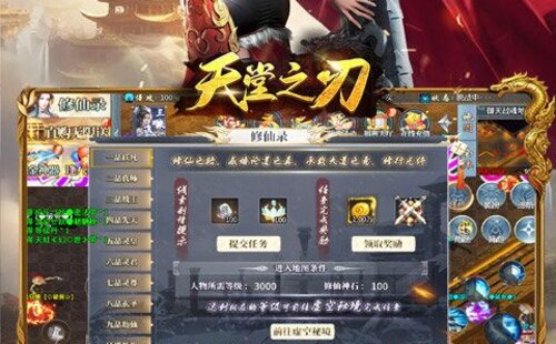 天堂之刃