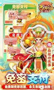 西游记口袋版神悟空10W刷充游戏截图-2