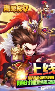 魔眼乱斗277版游戏截图-0