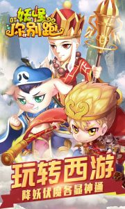 妖怪你别跑游戏截图-4