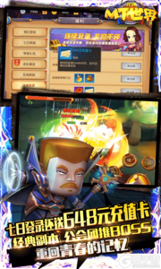 我叫MT世界送千元充值游戏截图-3